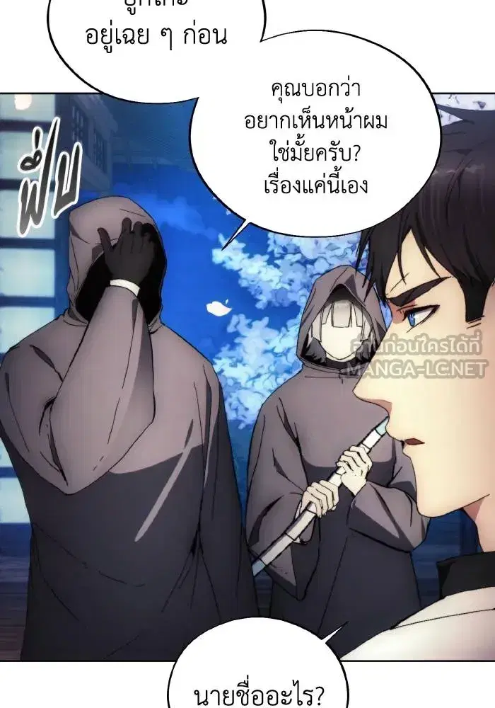 How to Live as a Villain ตอนที่ 102 หน้า 84