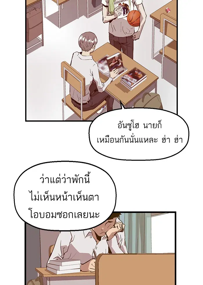 Weak Hero ตอนที่ 29 หน้า 67