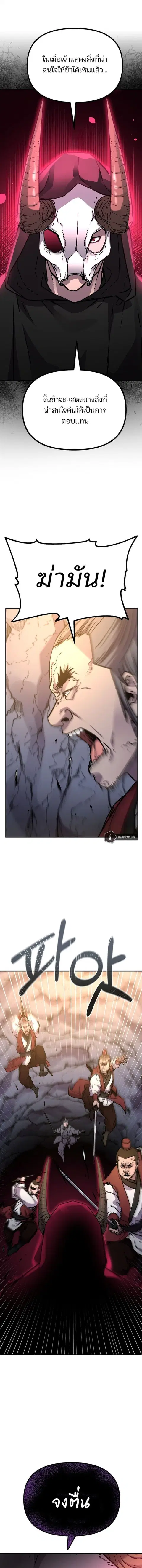The Reborn Ranker Chronicles ตอนที่ 94 หน้า 8