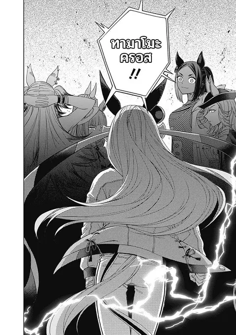 Uma Musume: Cinderella Gray ตอนที่ 51 หน้า 20