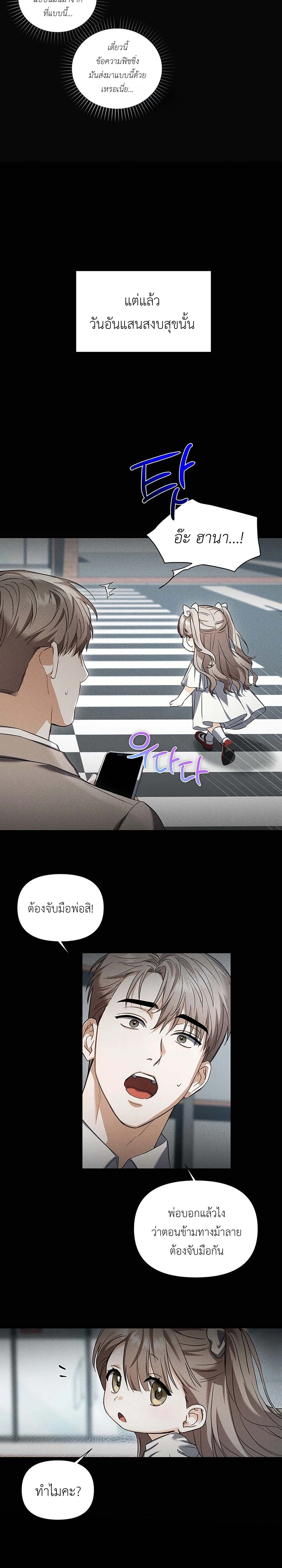 Baby Risk – เดิมพันรัก พ่อลูกอ่อน ตอนที่ 1 หน้า 15