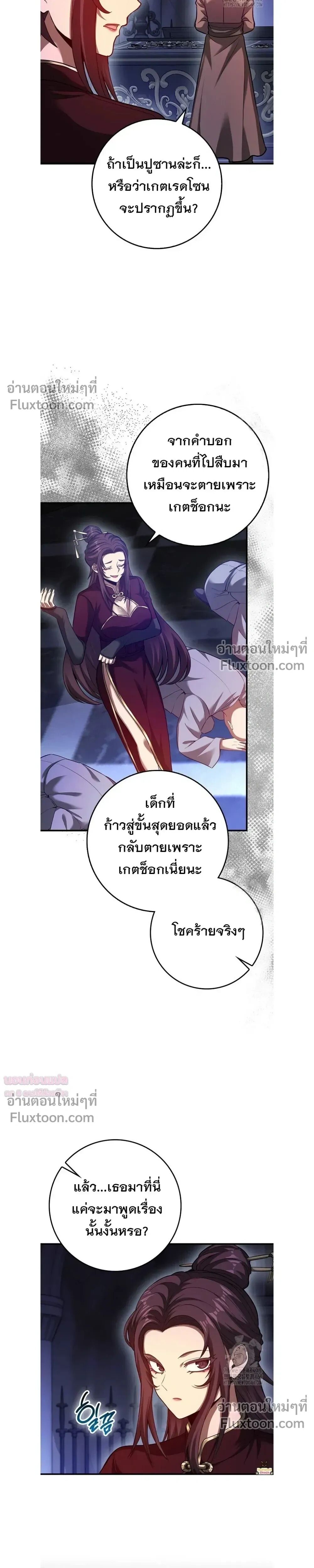 Return of the Martial Arts Genius ตอนที่ 63 หน้า 17