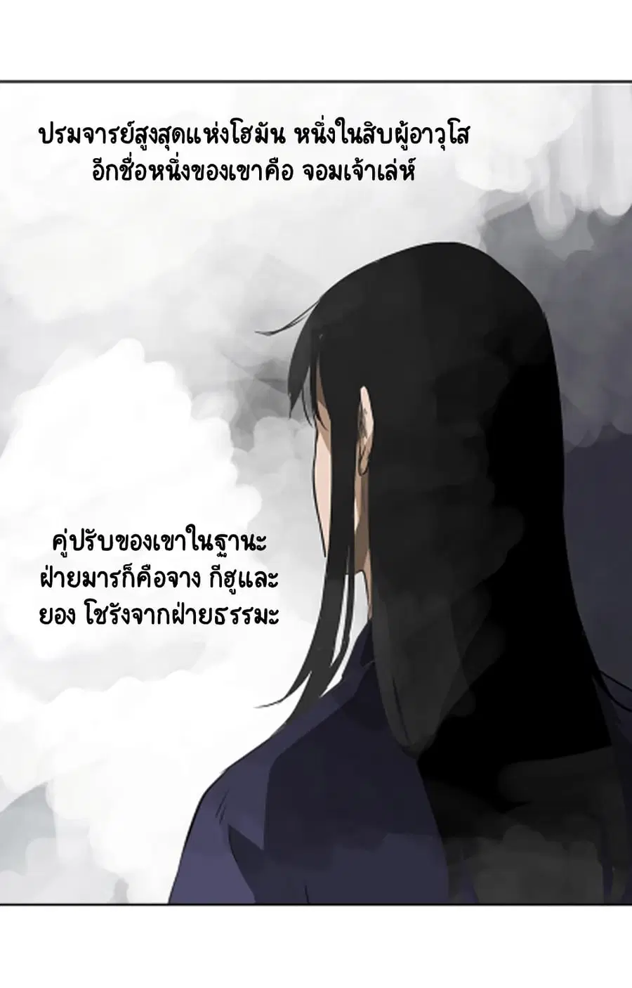 Infinite Level Up In Murim ตอนที่ 40 หน้า 65