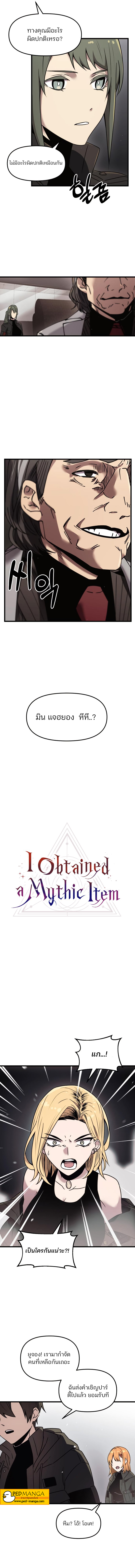 I Obtained a Mythic Item พลิกชะตาคว้าไอเทมระดับเทพ ตอนที่ 25 หน้า 4