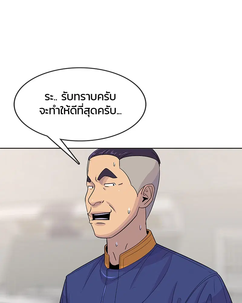 Kitchen Soldier ตอนที่ 122 หน้า 98