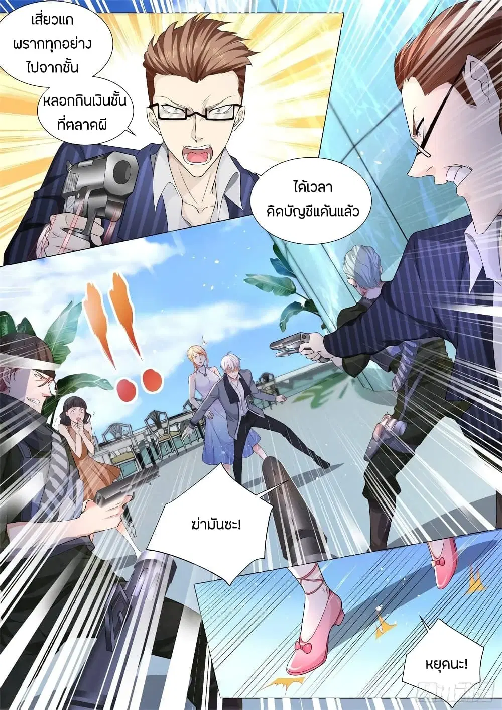 Shen Hao’s Heavenly Fall System ตอนที่ 106 หน้า 15