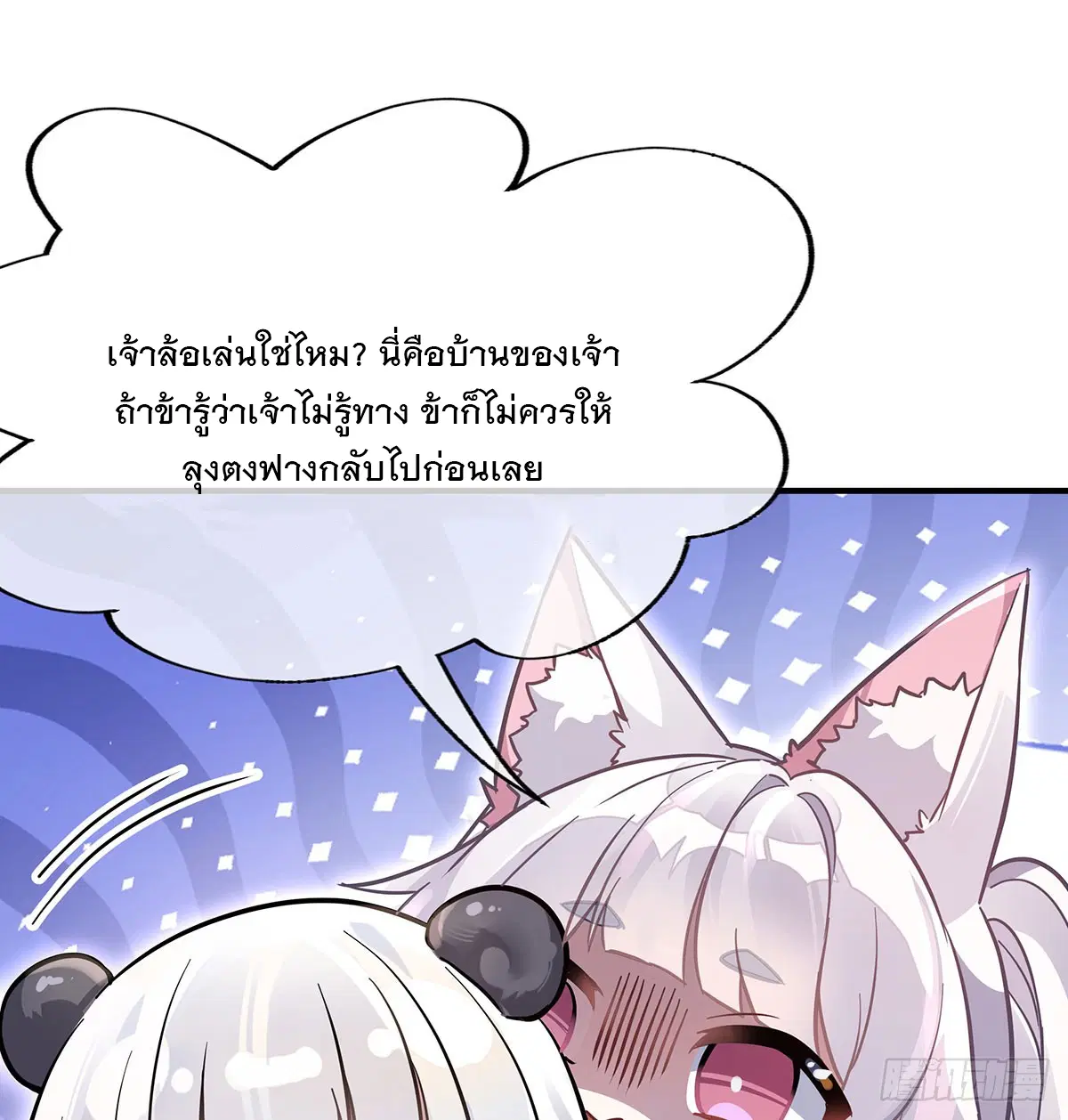 My Female Disciples are all Future Masters of the Heavens ตอนที่ 221 หน้า 5