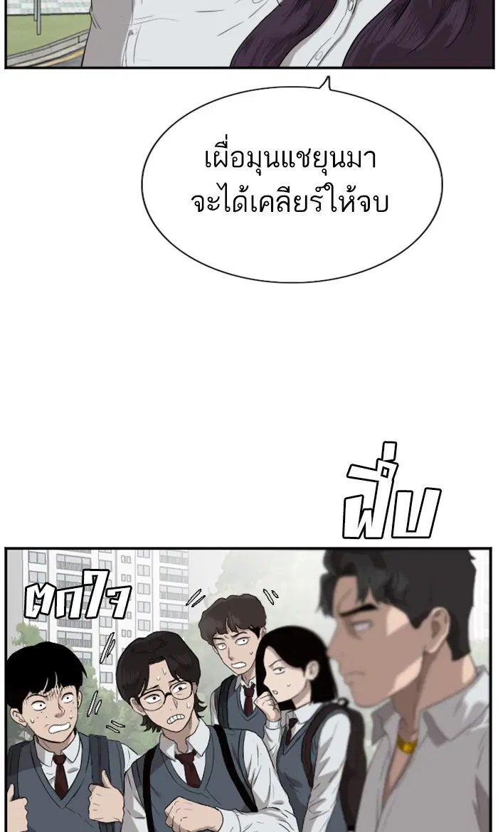 Bad Guy ตอนที่ 73 หน้า 43