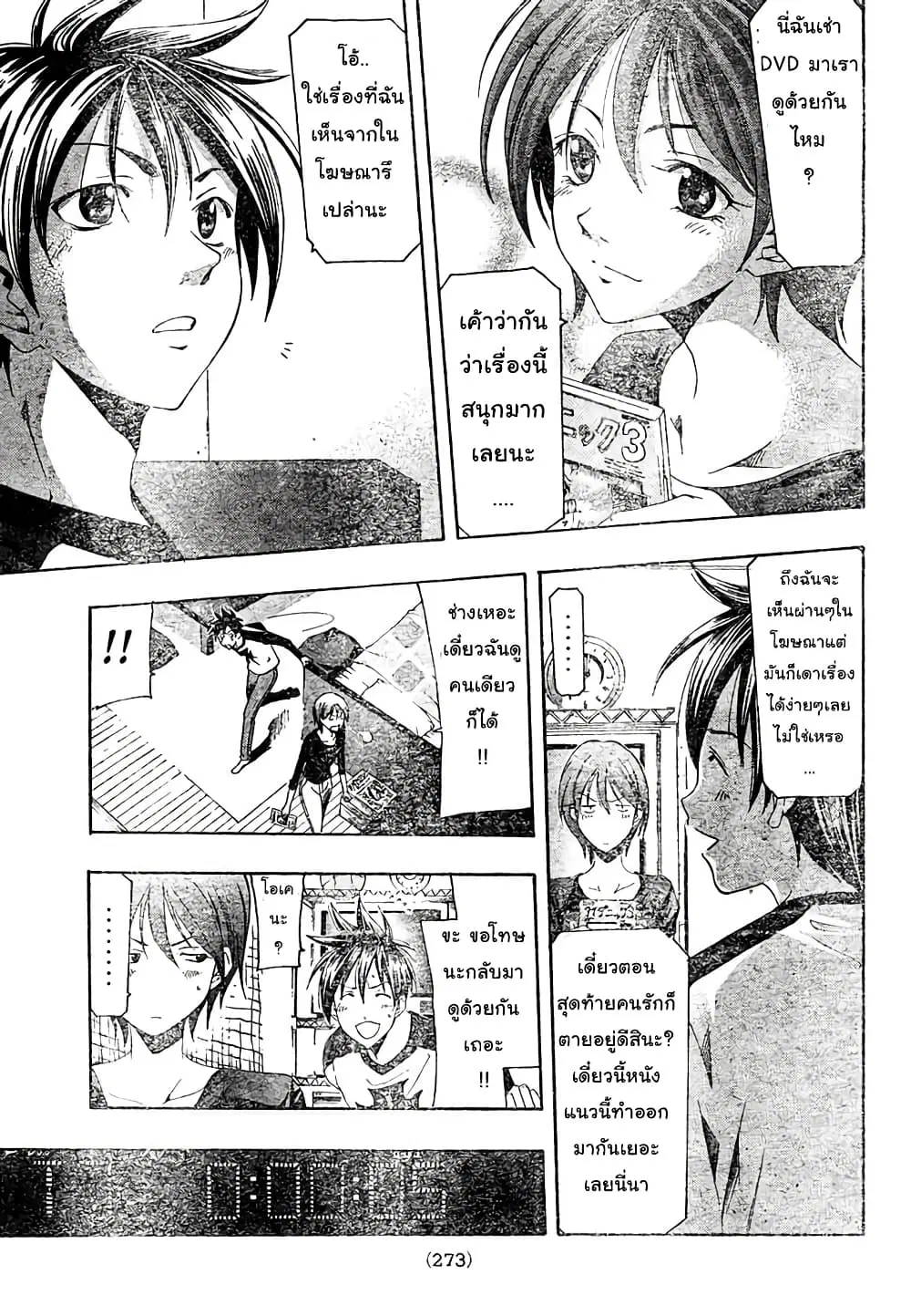 Suzuka ตอนที่ 144 หน้า 9