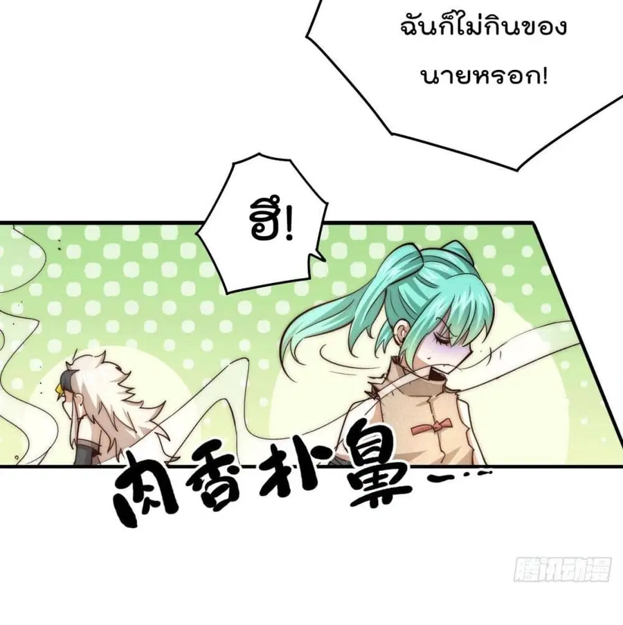 Who is your Daddy ตอนที่ 3 หน้า 8