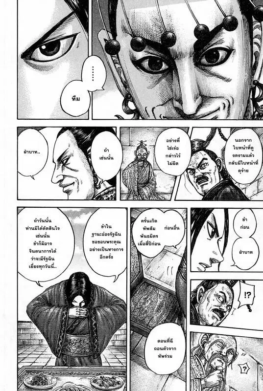 Kingdom ตอนที่ 487 หน้า 16