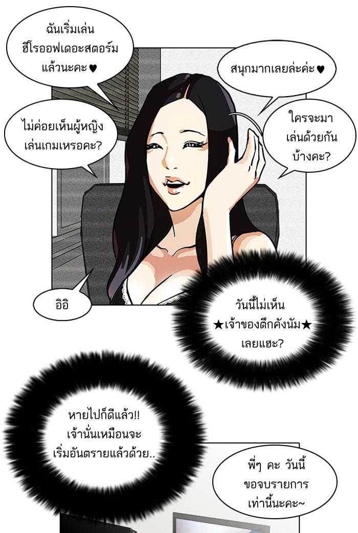 Lookism ตอนที่ 28 หน้า 61
