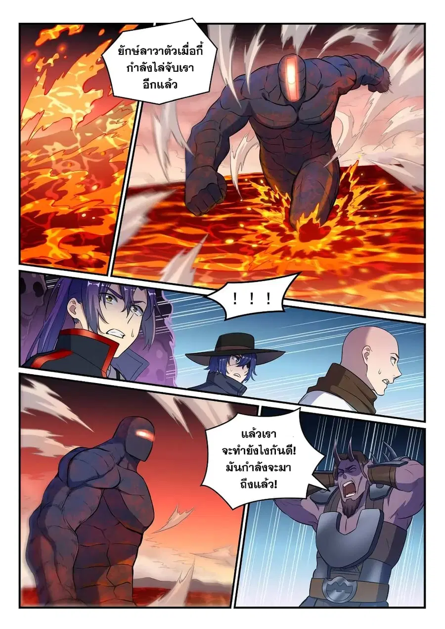 Bailian Chengshen ตอนที่ 623 หน้า 7