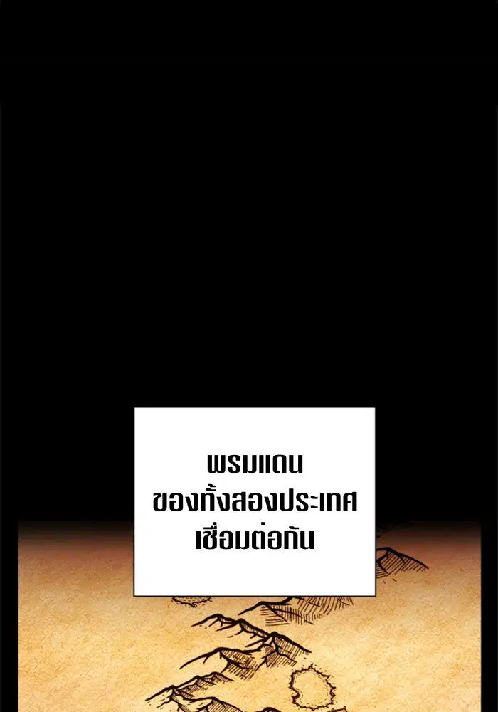 Your Throne ตอนที่ 94 หน้า 77