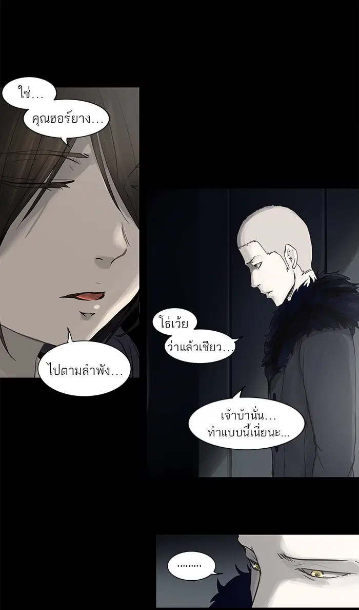 Tower of God ตอนที่ 126 หน้า 5
