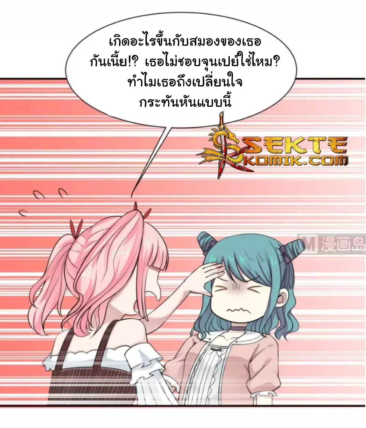 I Have a Dragon in My Body ตอนที่ 41 หน้า 10