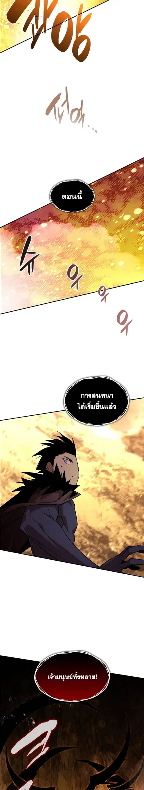 Worn and Torn Newbie ตอนที่ 151 หน้า 29