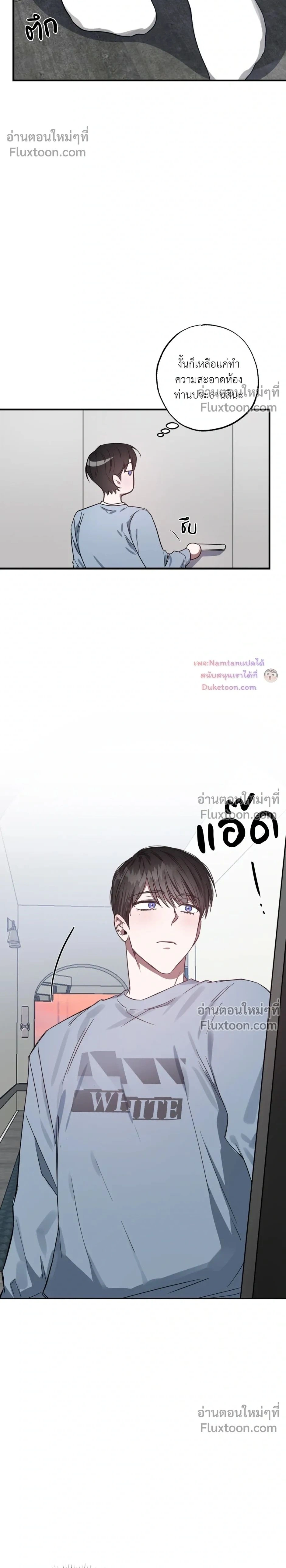 Lucky Butler – คุณพ่อบ้านสุดลักกี้ ตอนที่ 3 หน้า 2