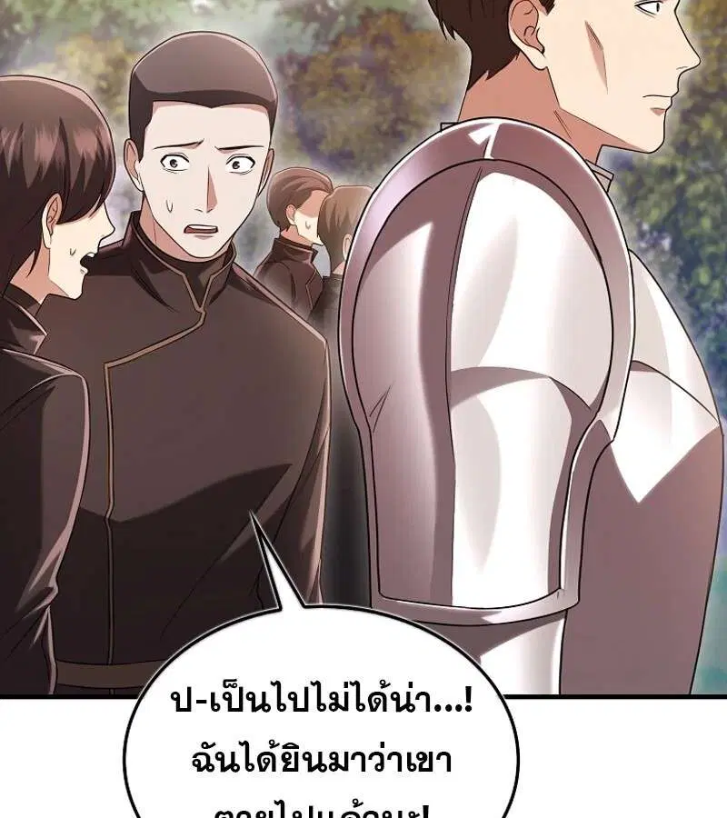 Mightiest Melee Magician สุดยอดจอมเวทย์สายประชิด ตอนที่ 54 หน้า 126