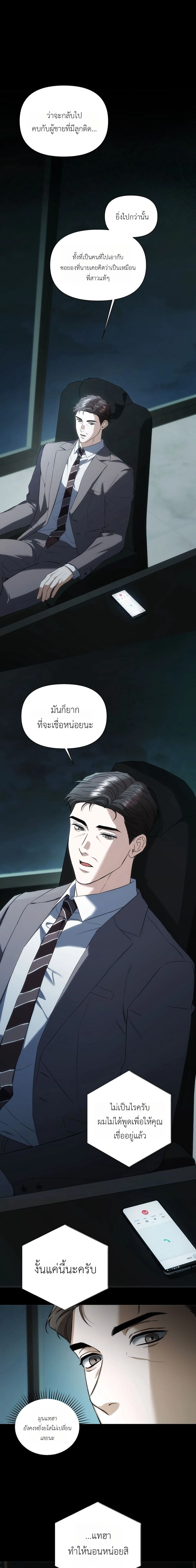 Baby Risk – เดิมพันรัก พ่อลูกอ่อน ตอนที่ 3 หน้า 1