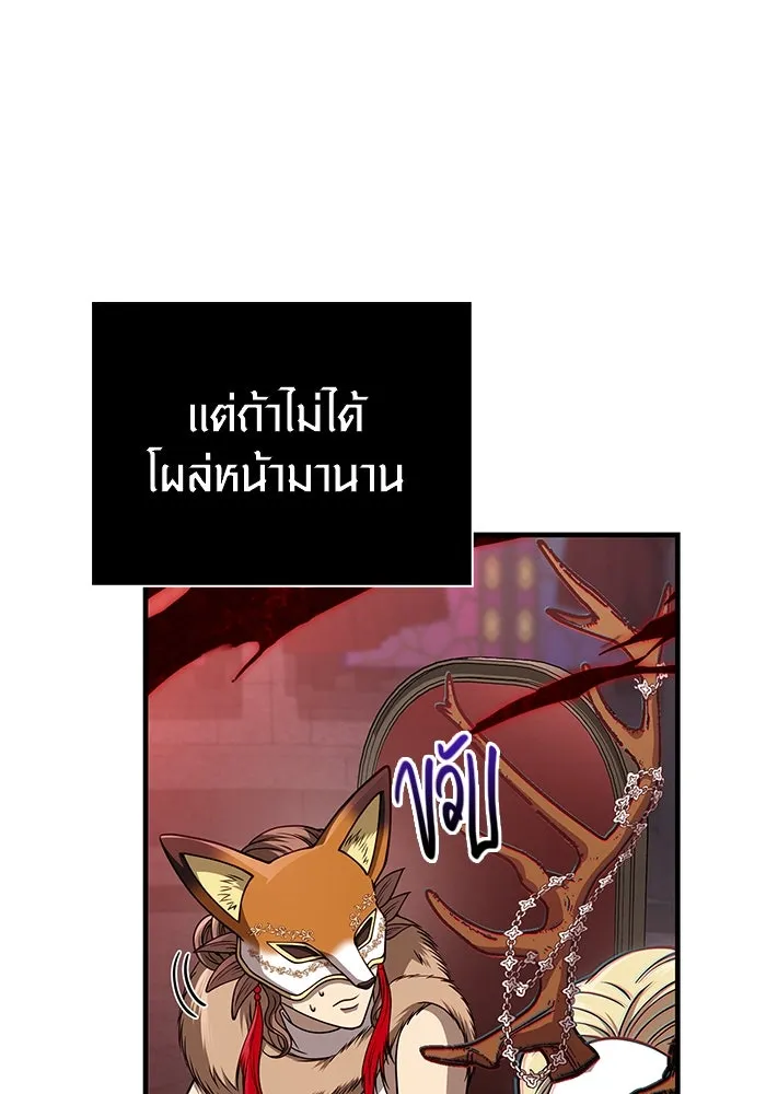 Surviving the Game as a Barbarian เอาชีวิตรอดในเกมฉบับคนเถื่อน ตอนที่ 105 หน้า 169