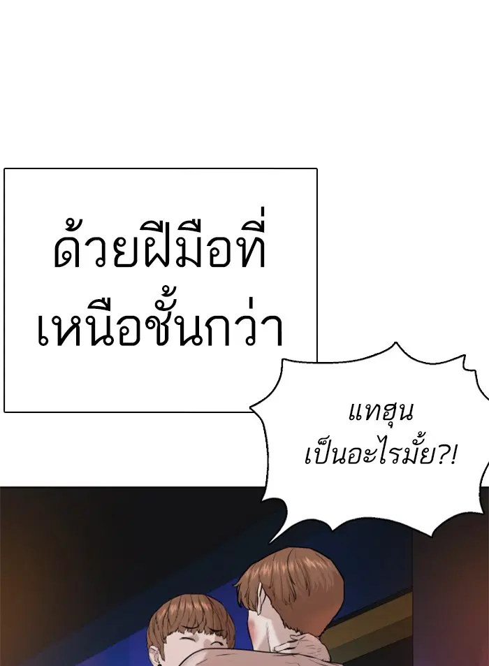 How to Fight ตอนที่ 58 หน้า 175