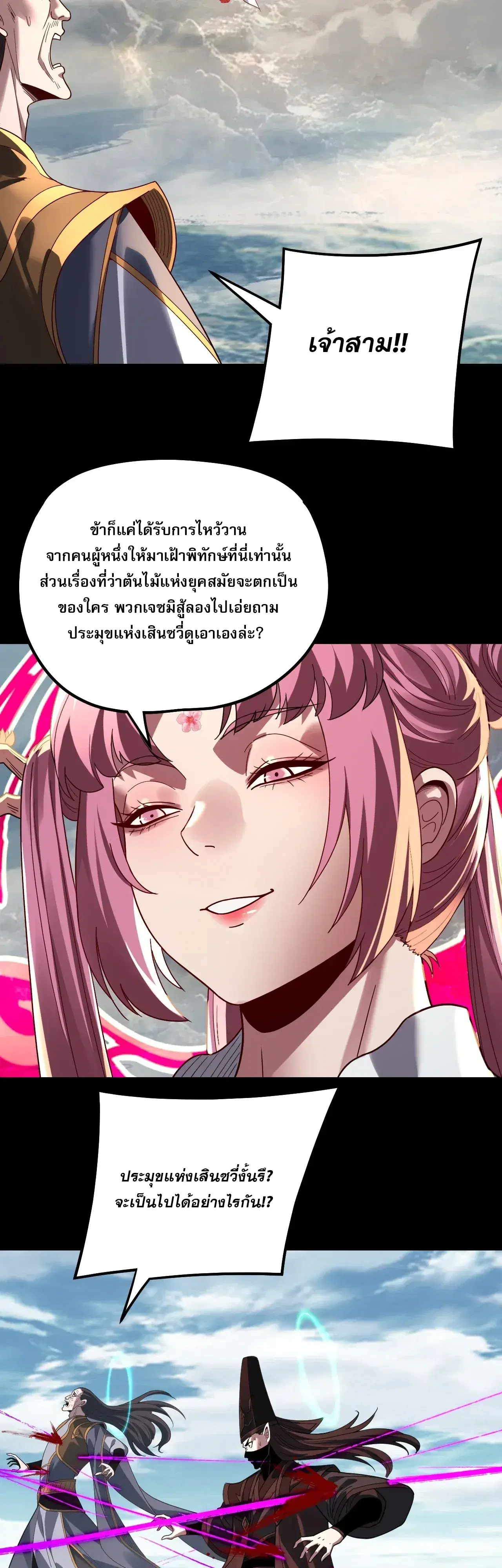 Villain is here ตอนที่ 343 หน้า 19
