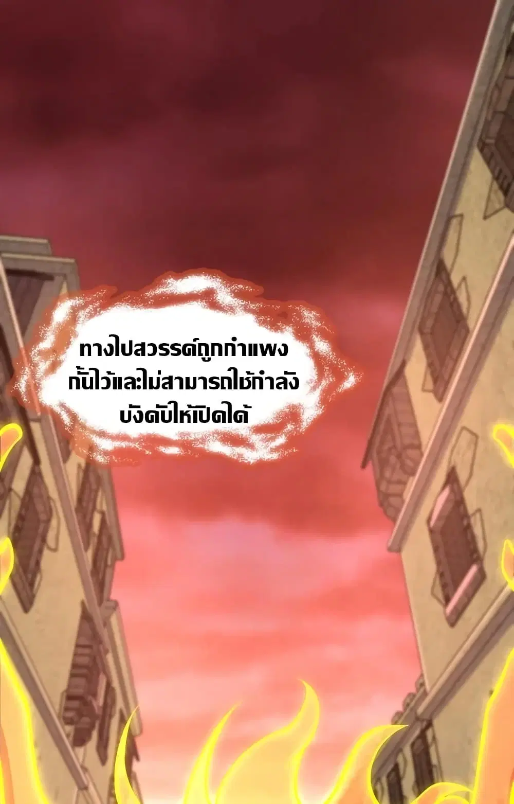 The Martial Emperor’s Life After Seclusion ตอนที่ 111 หน้า 2