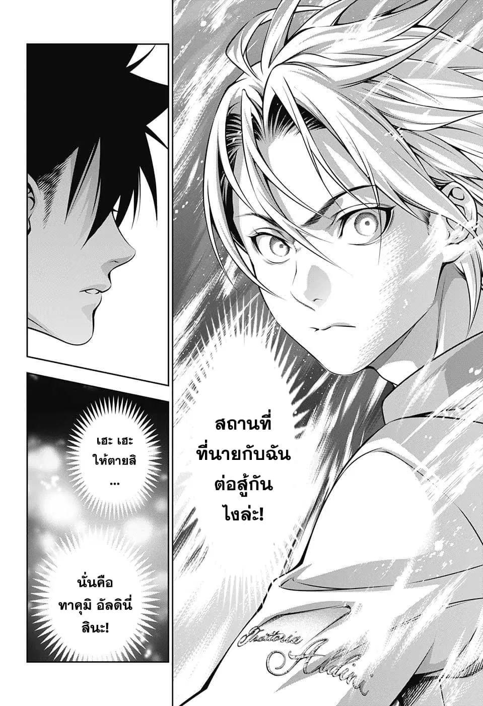 Shokugeki no Soma ตอนที่ 201 หน้า 18