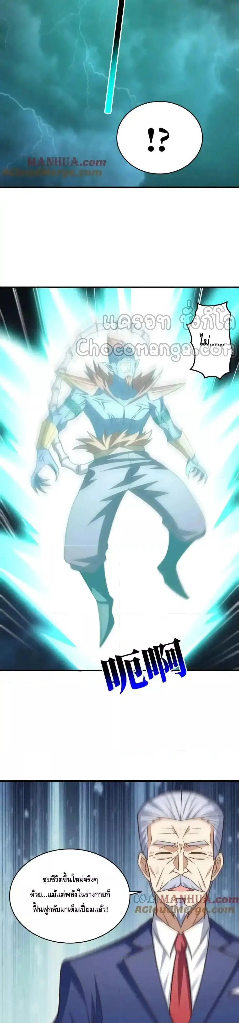 High Energy Strikes ตอนที่ 317 หน้า 6