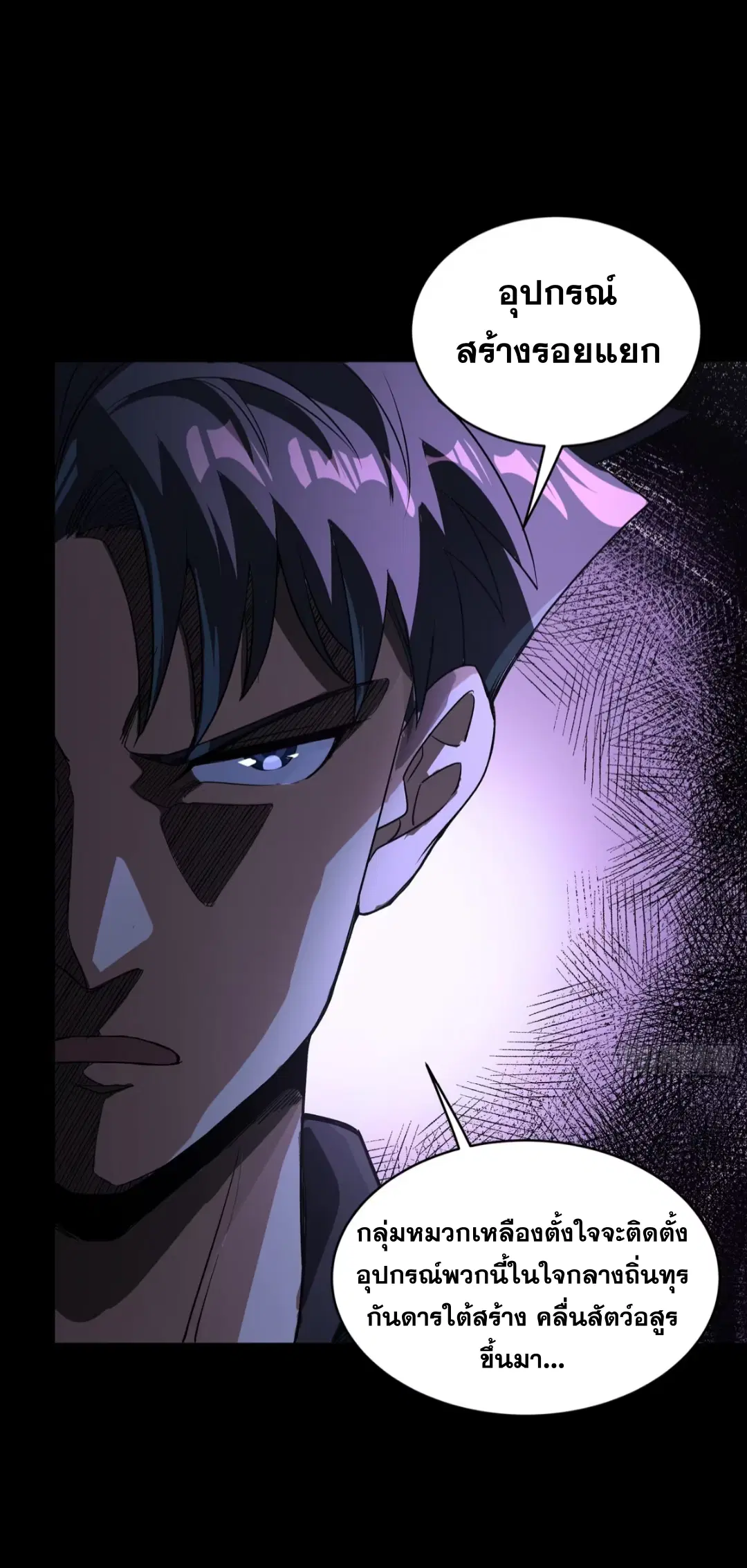 Legend of Star General ตอนที่ 265 หน้า 35
