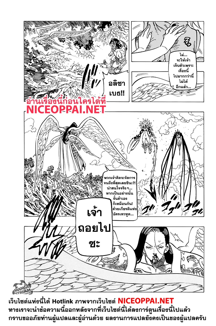 Nanatsu no Taizai ตอนที่ 207 หน้า 18