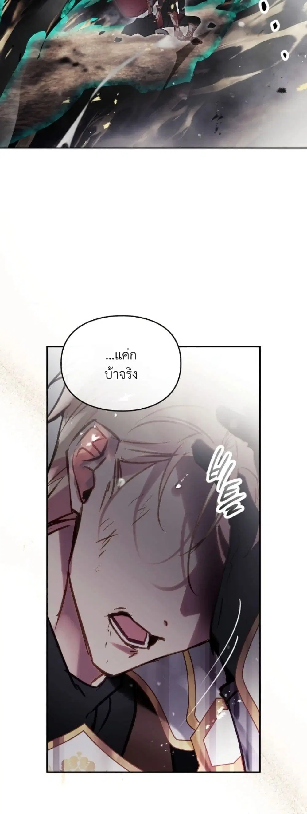 Death Is The Only Ending For The Villainess ตอนที่ 212 หน้า 19