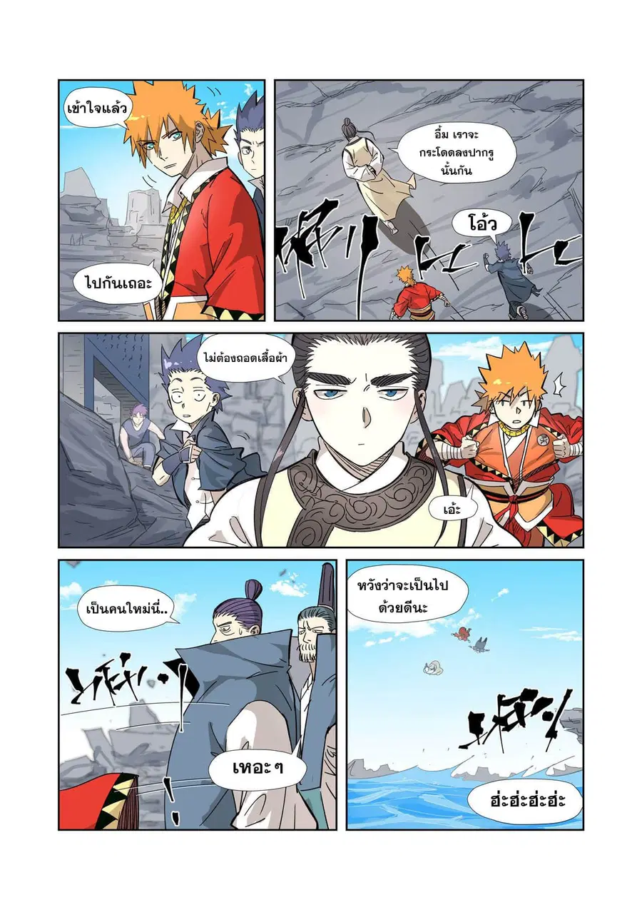 Tales of Demons and Gods ตอนที่ 324 หน้า 13
