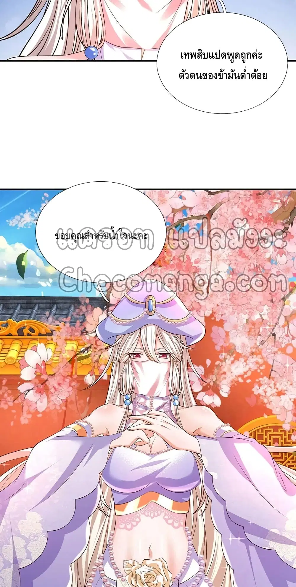Opening to Supreme Dantian ตอนที่ 122 หน้า 18