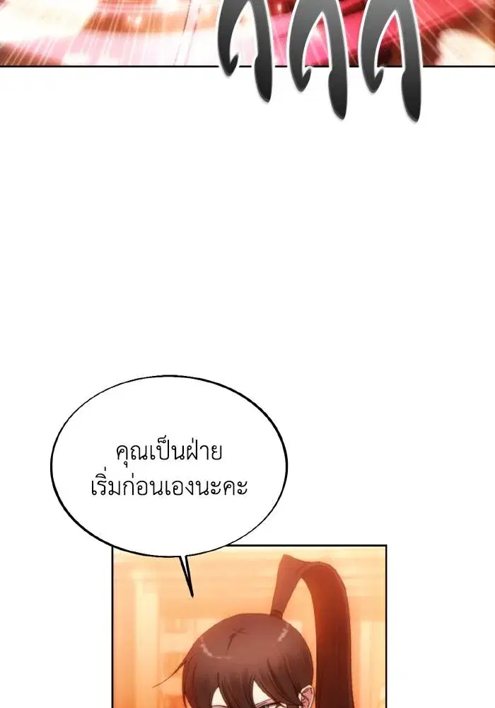 How to Live as a Villain ตอนที่ 81 หน้า 8