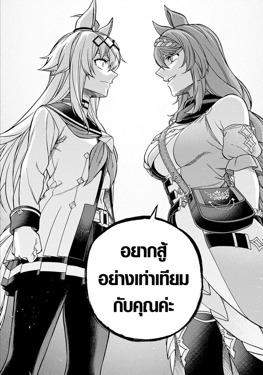 Uma Musume: Cinderella Gray ตอนที่ 137 หน้า 16