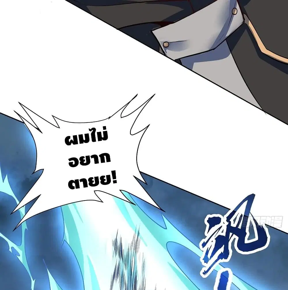 Undead King Beyond ตอนที่ 120 หน้า 11