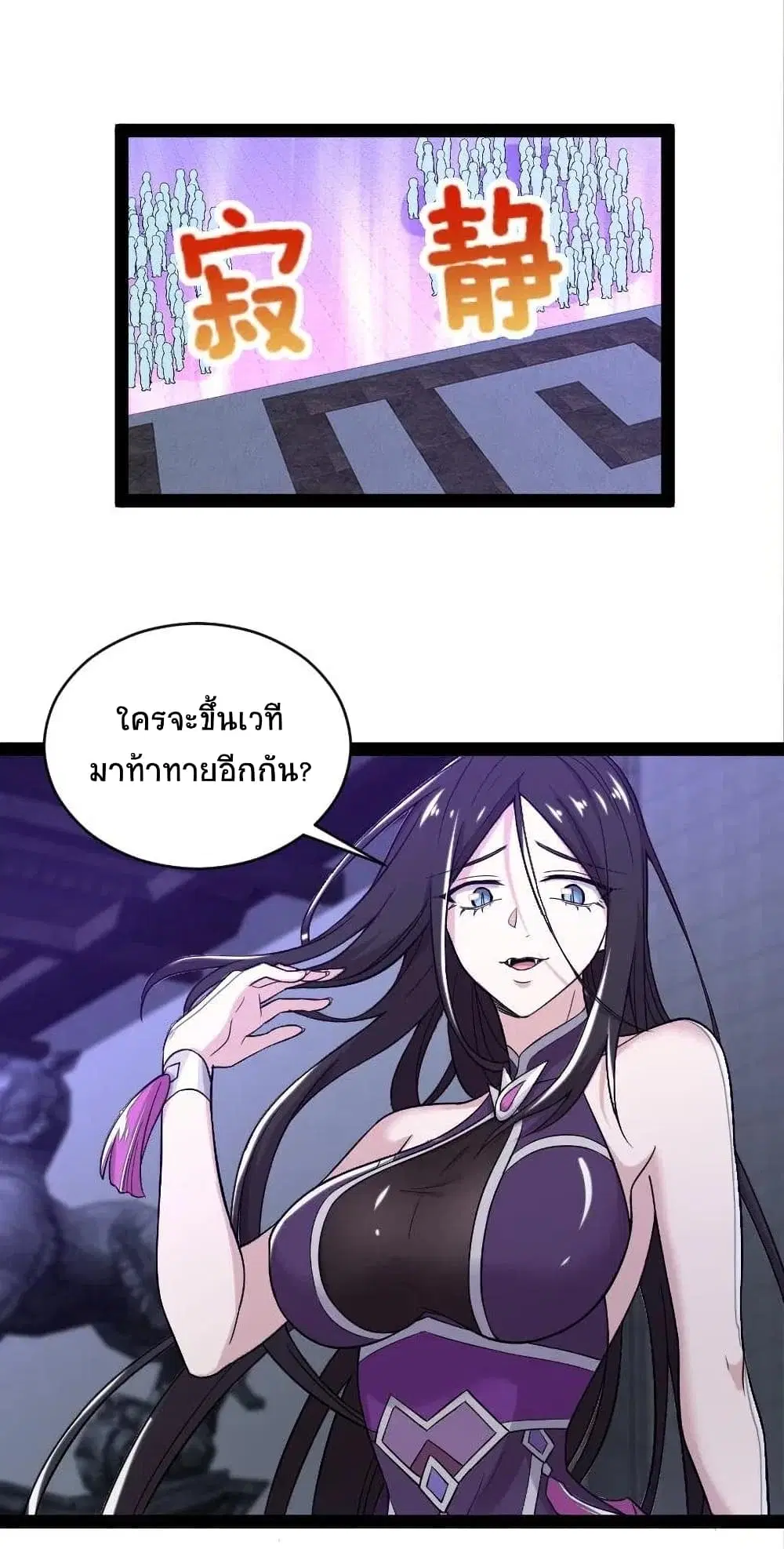 The Martial Emperor’s Life After Seclusion ตอนที่ 56 หน้า 33