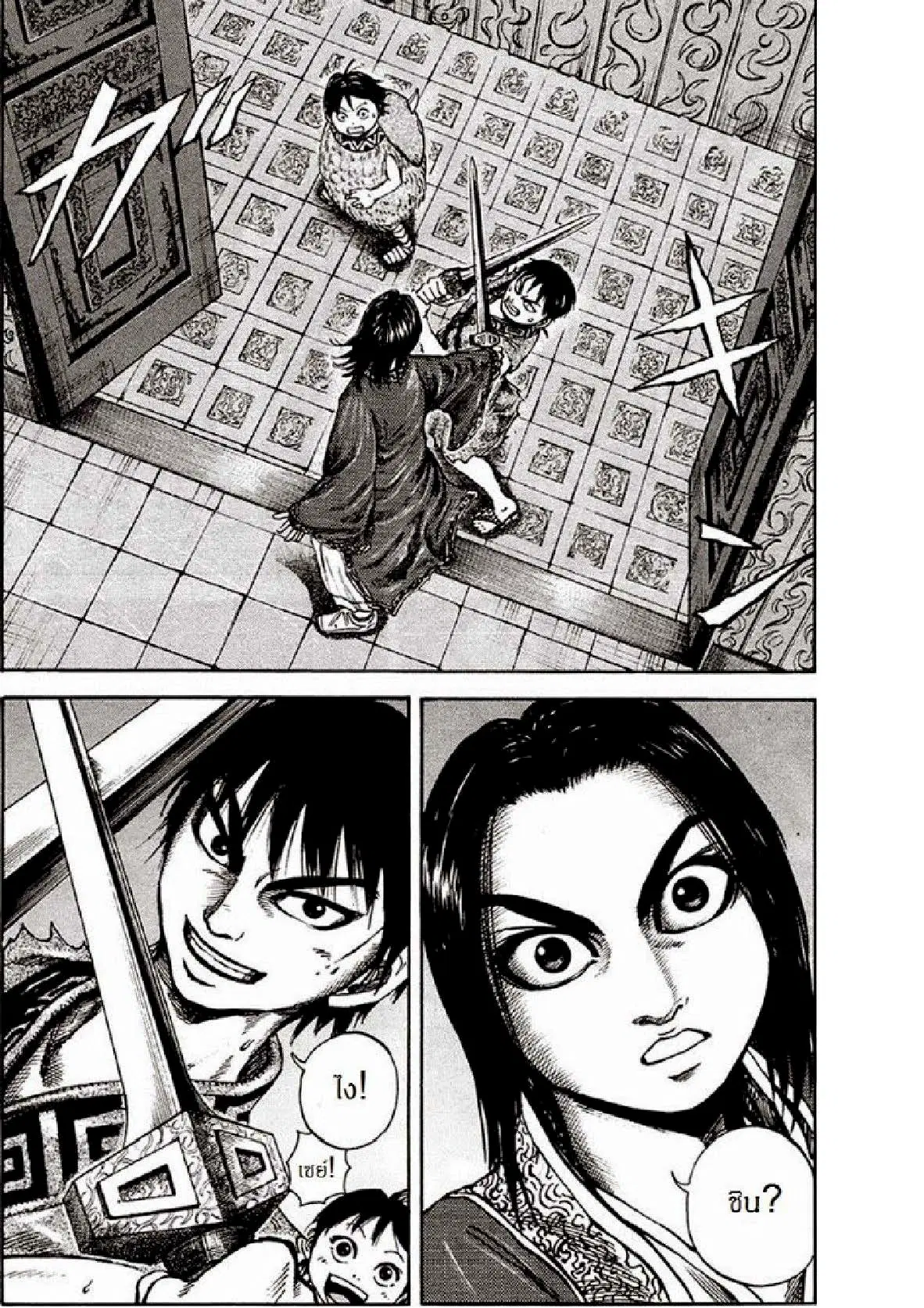 Kingdom ตอนที่ 85 หน้า 15