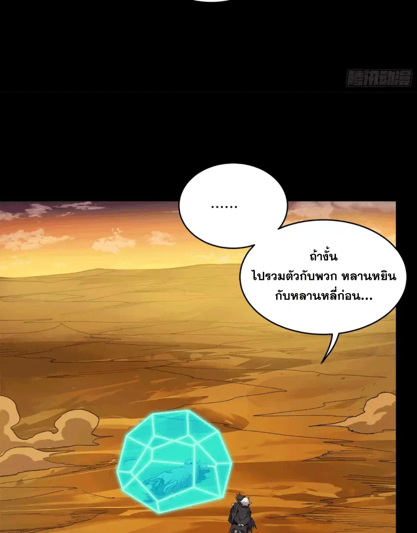 Legend of Star General ตอนที่ 170 หน้า 68