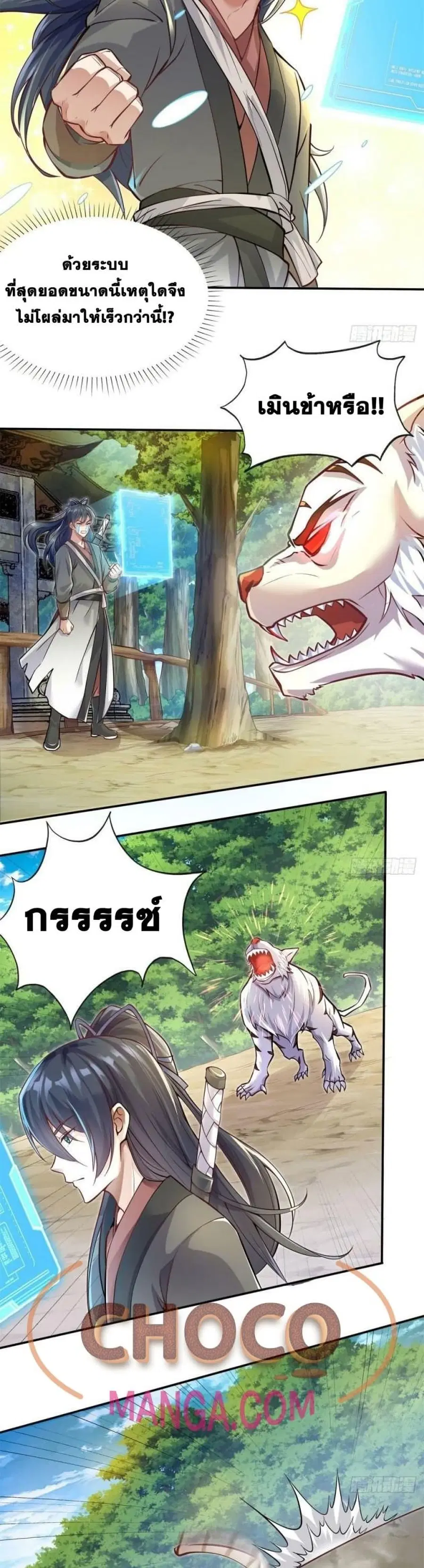I Can Become A Sword God ตอนที่ 1 หน้า 8