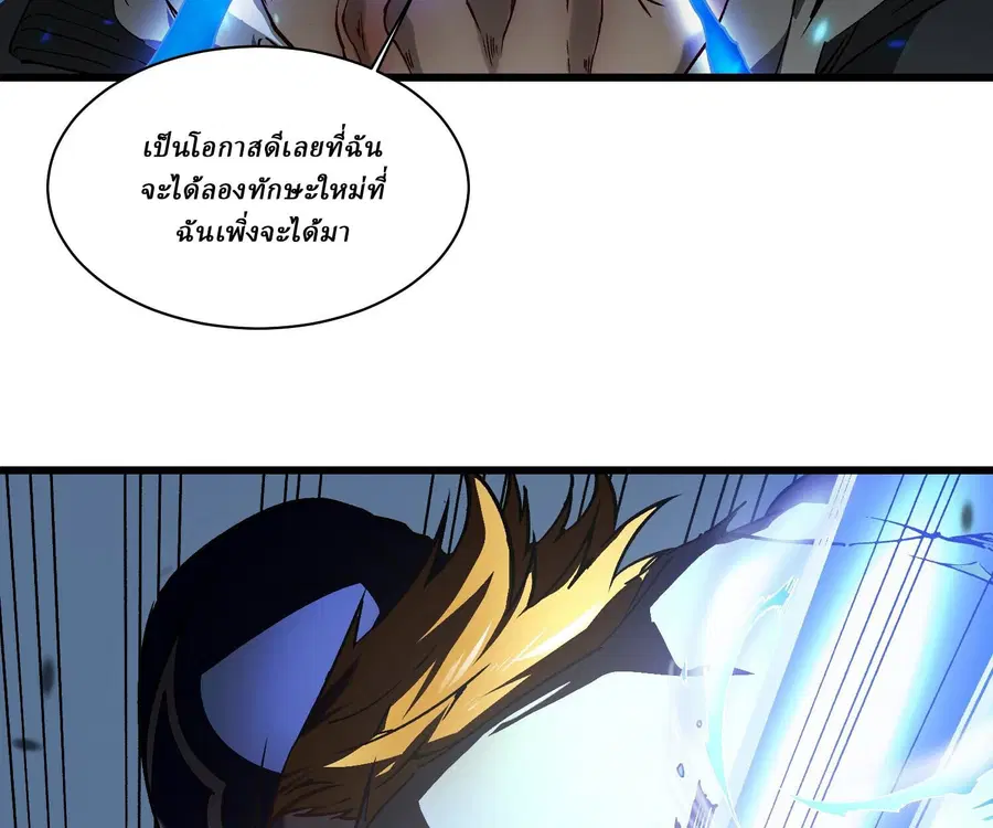 Martial Evolution: Start by Awakening the King of Monsters ตอนที่ 4 หน้า 63