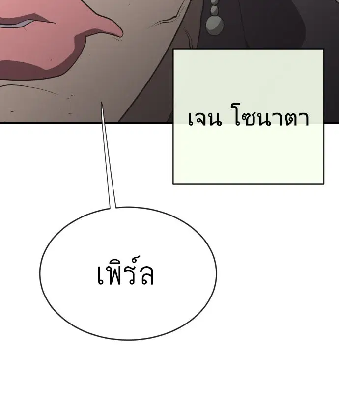 Superhuman Era ตอนที่ 41 หน้า 8