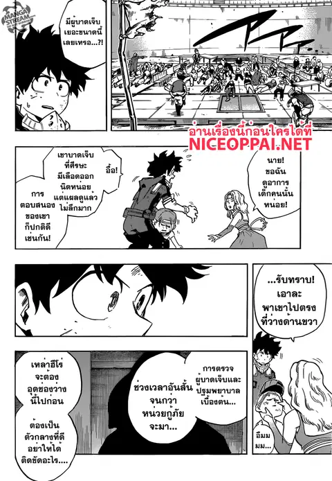 Boku no Hero Academia ตอนที่ 110 หน้า 10