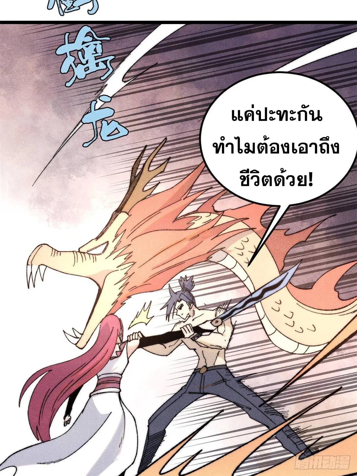 All Hail the Sect Leader ตอนที่ 344 หน้า 73