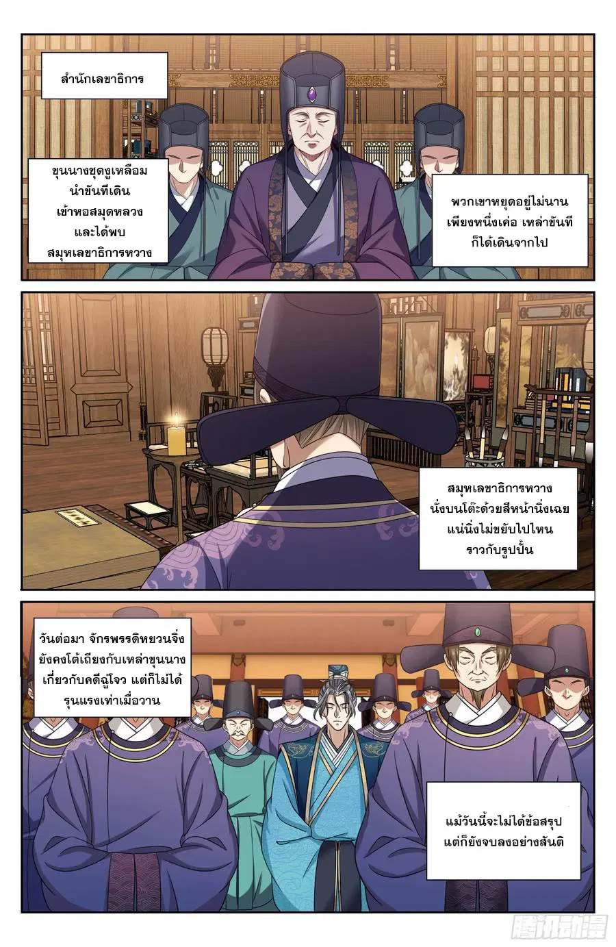 Nightwatcher ตอนที่ 474 หน้า 15