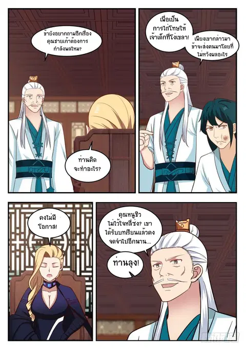 Martial Peak ตอนที่ 442 หน้า 10