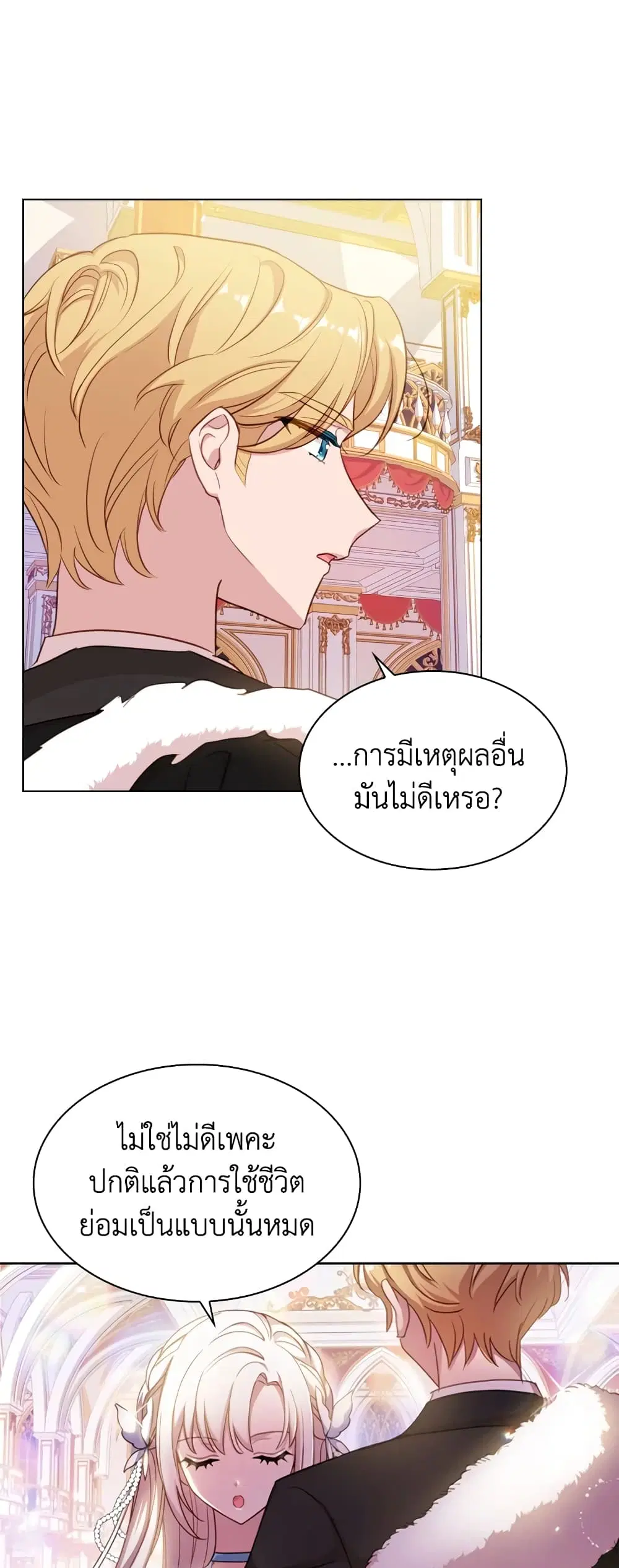 The Lady Needs a Break ตอนที่ 25 หน้า 33