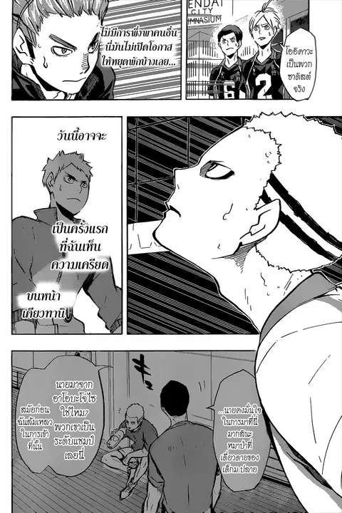 Haikyuu!! ตอนที่ 141 หน้า 12